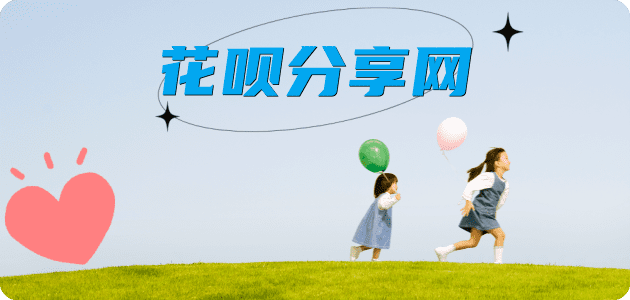 安康信用卡商家平台☀️诚信信用卡24小时在线接单 - 提现花呗信用卡